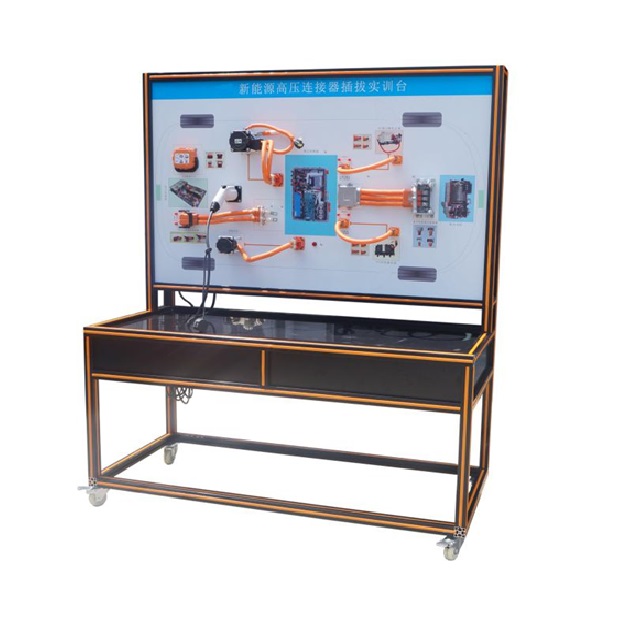 新能源汽車高壓連接器插拔實訓(xùn)臺