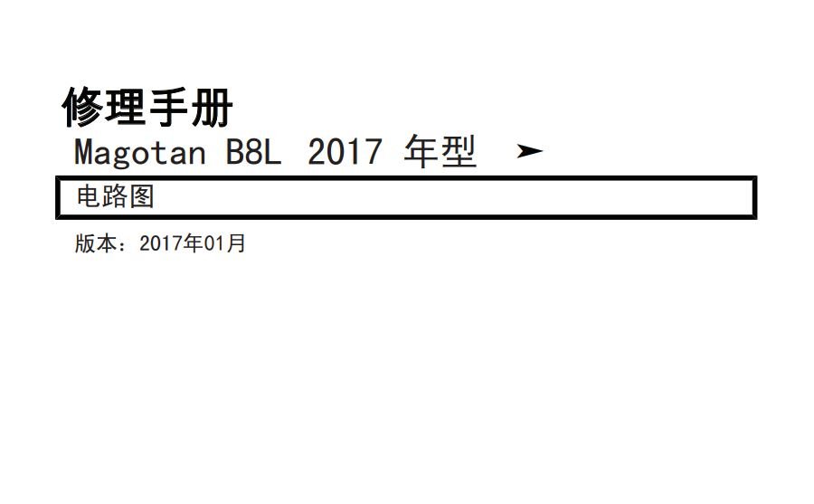 2017邁騰B8L發(fā)動(dòng)機(jī)電路圖