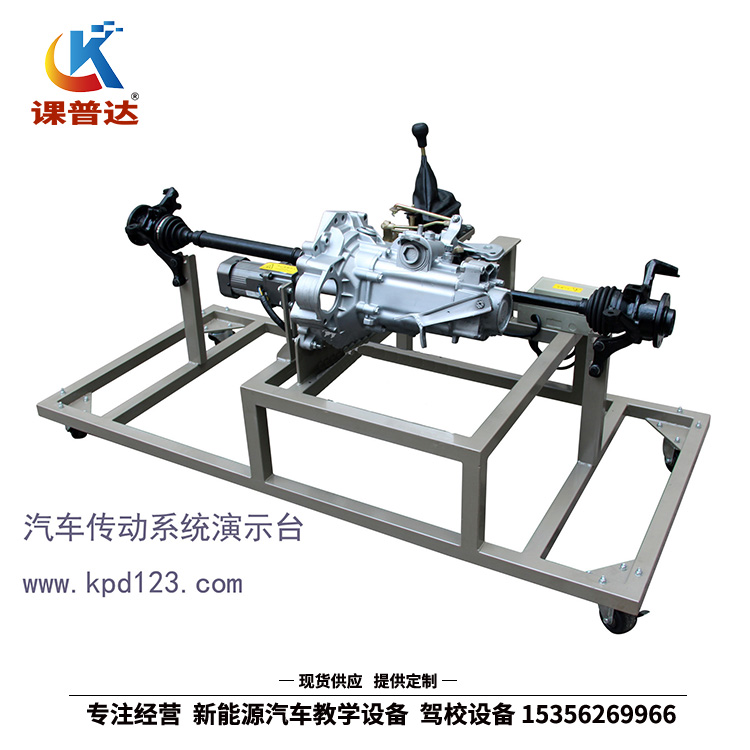 汽車驅(qū)動與傳動系統(tǒng)實(shí)訓(xùn)臺