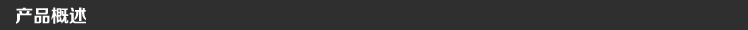 產(chǎn)品參數(shù)