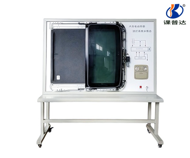 汽車電動天窗系統(tǒng)示教板