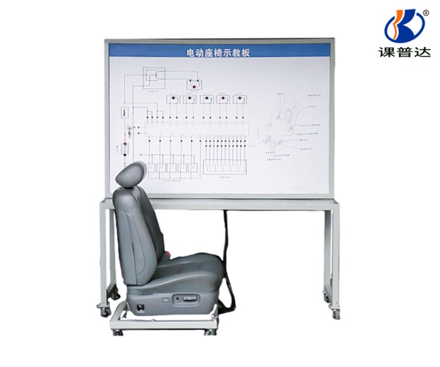電動座椅實(shí)訓(xùn)臺
