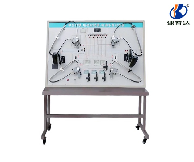 汽車電動車窗與中控門鎖實訓(xùn)臺