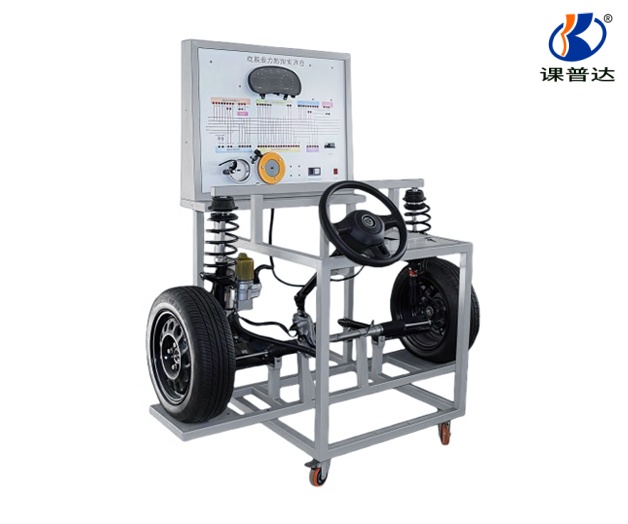 電控動(dòng)力液壓轉(zhuǎn)向系統(tǒng)實(shí)訓(xùn)臺(tái)