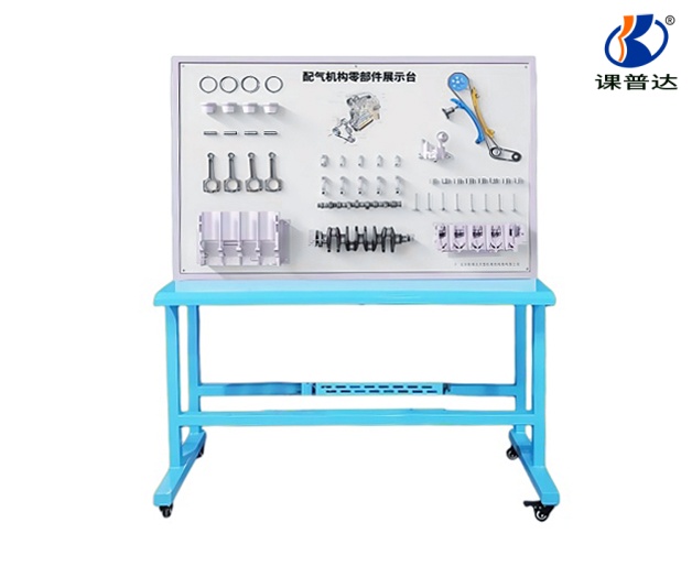 配氣機構(gòu)零部件展示板
