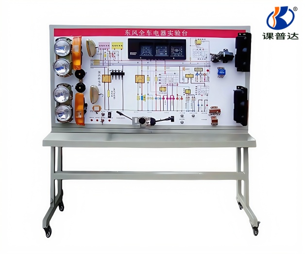 東風(fēng)全車電器實(shí)驗(yàn)臺(tái)
